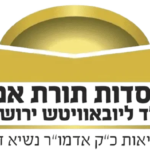 תורת אמת 1